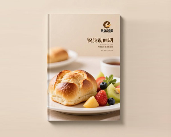景盛餐飲畫(huà)冊(cè)設(shè)計(jì)印刷案例