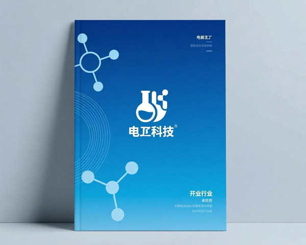 緣億航化工畫冊設(shè)計(jì)印刷案例